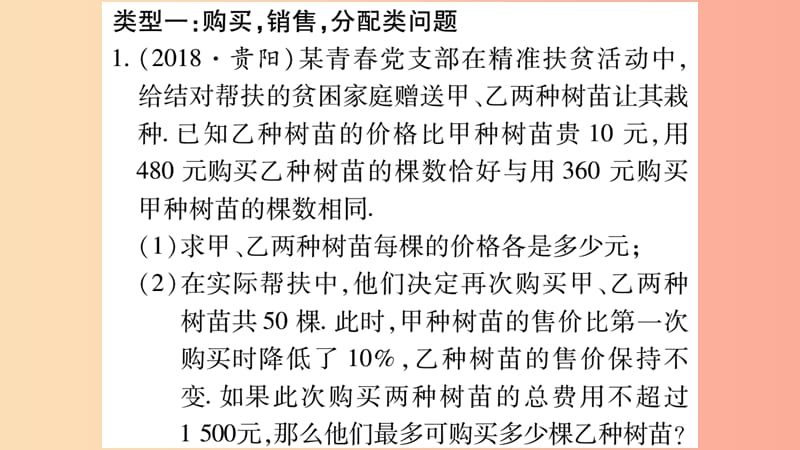 湖南省2019年中考数学复习 第二轮 中档题突破 专项突破4 实际应用与方案设计习题课件.ppt_第2页