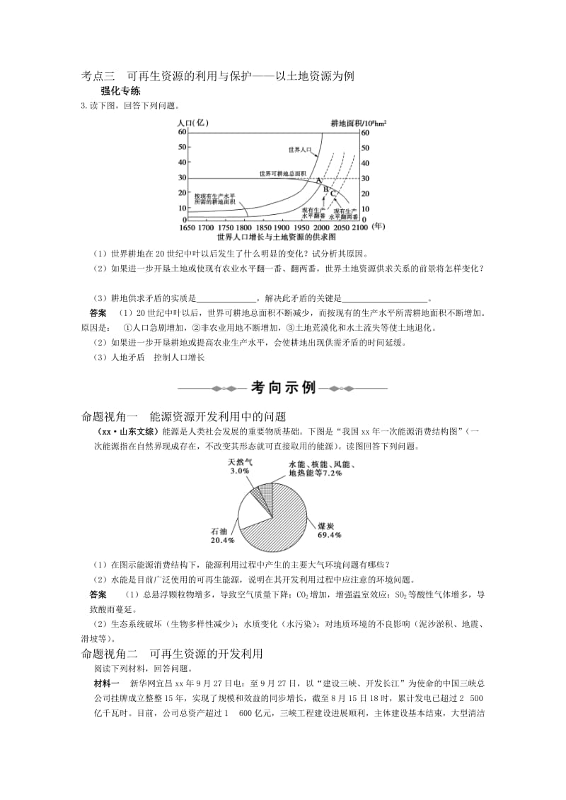 2019-2020年高考地理一轮复习学案 自然资源保护.doc_第2页