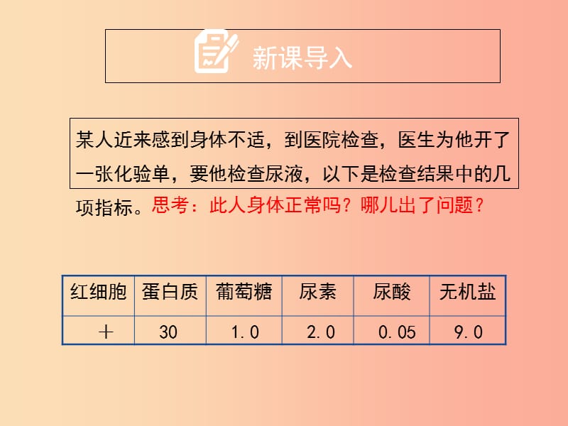 七年级生物下册 4.5《人体内废物的排出》第二课时课件2 新人教版.ppt_第2页