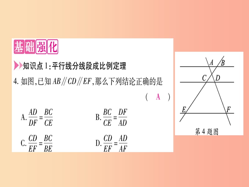 九年级数学上册 第22章 相似形 22.1 比例线段 第3课时 平行线分线段成比例定理及推论作业课件 沪科版.ppt_第3页