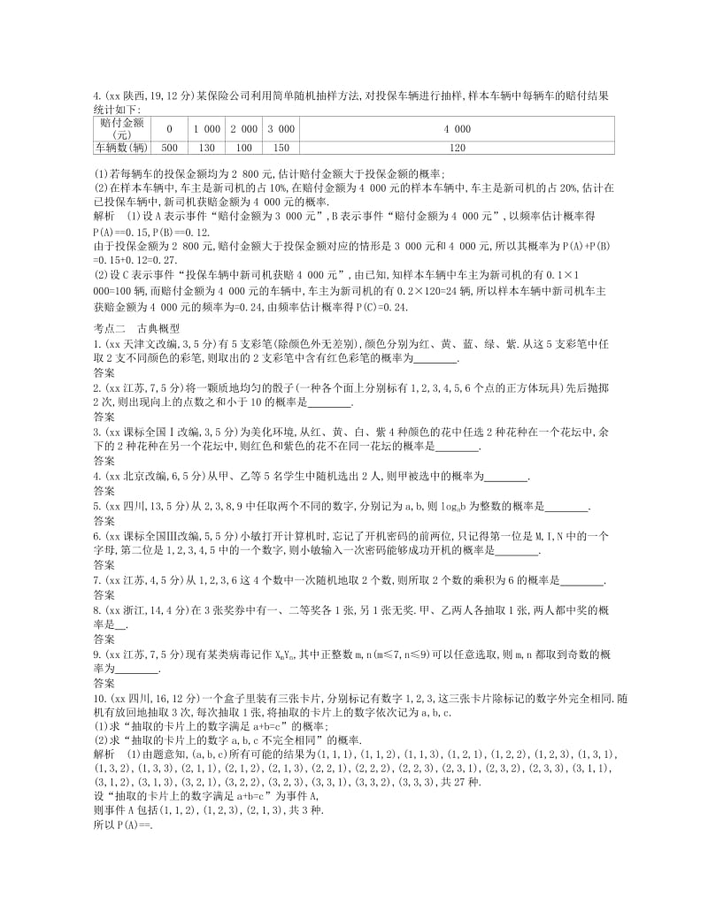 2019-2020年高考数学一轮复习第十二章概率统计12.2随机事件与概率古典概型与几何概型讲义.doc_第2页