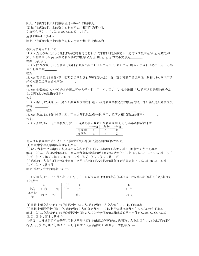 2019-2020年高考数学一轮复习第十二章概率统计12.2随机事件与概率古典概型与几何概型讲义.doc_第3页