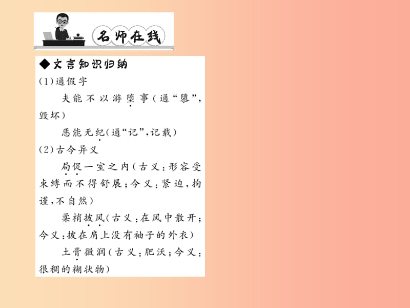 八年级语文上册 第六单元 24 满井游记习题课件 （新版）语文版.ppt_第3页