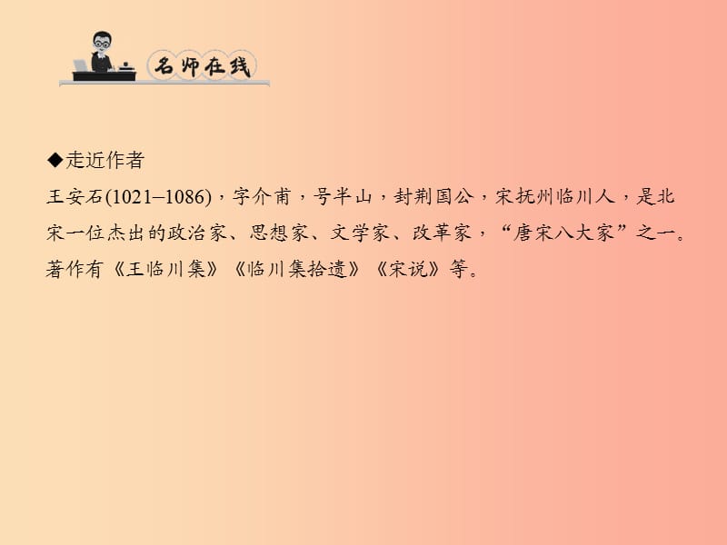 九年级语文下册第七单元29答司马谏议书习题课件语文版.ppt_第2页