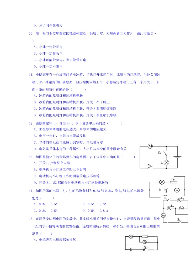 2019-2020年九年级期中考试物理试题(II).doc_第3页