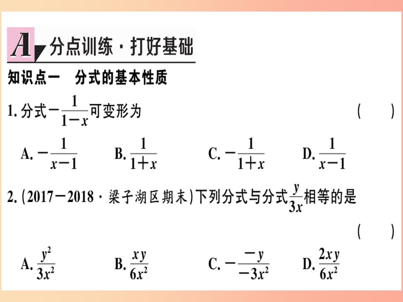 八年级数学上册 第十五章 分式 15.1 分式 15.1.2 分式的基本性质习题讲评课件 新人教版.ppt_第3页