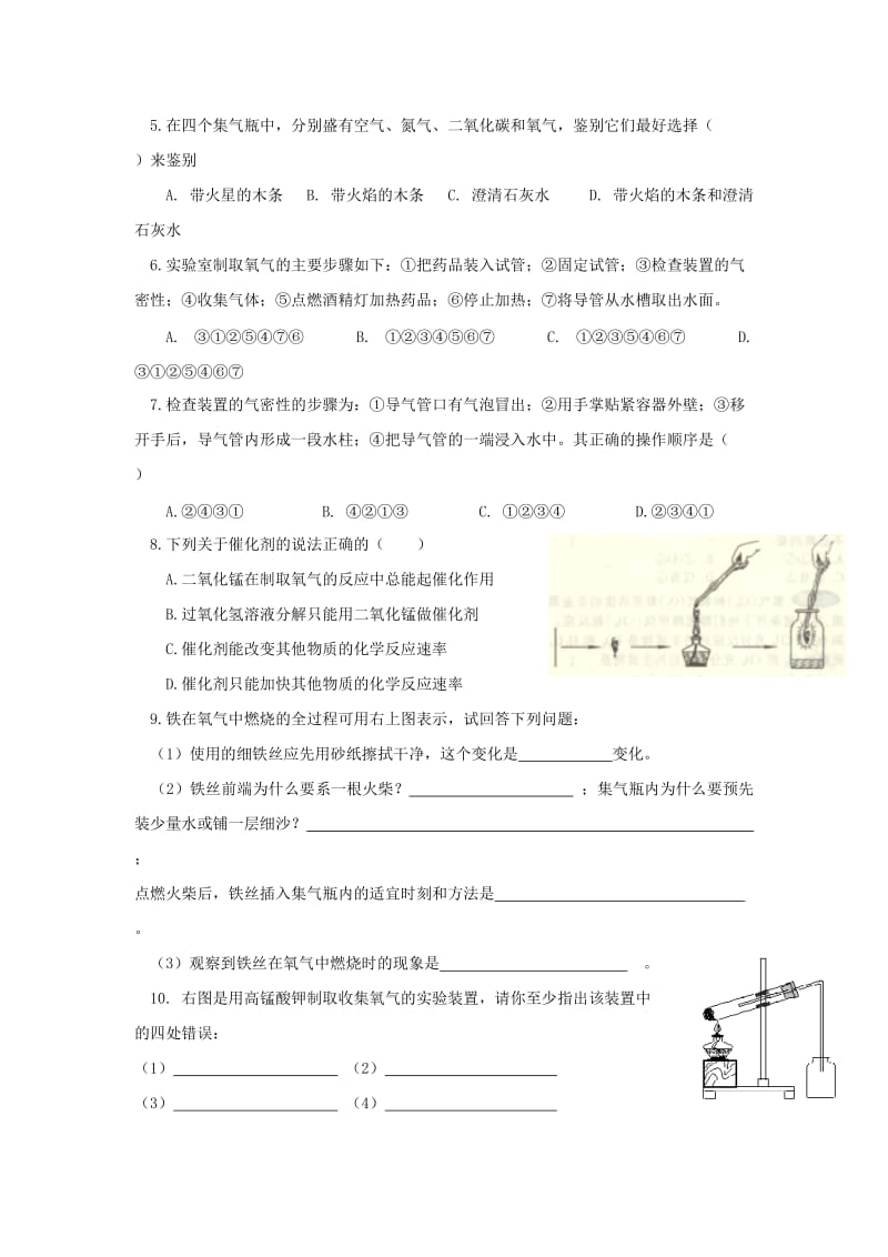 2019-2020年九年级化学（人教版上册）练习：第二单元 我们周围的空气课题3 氧气的制法.doc_第2页