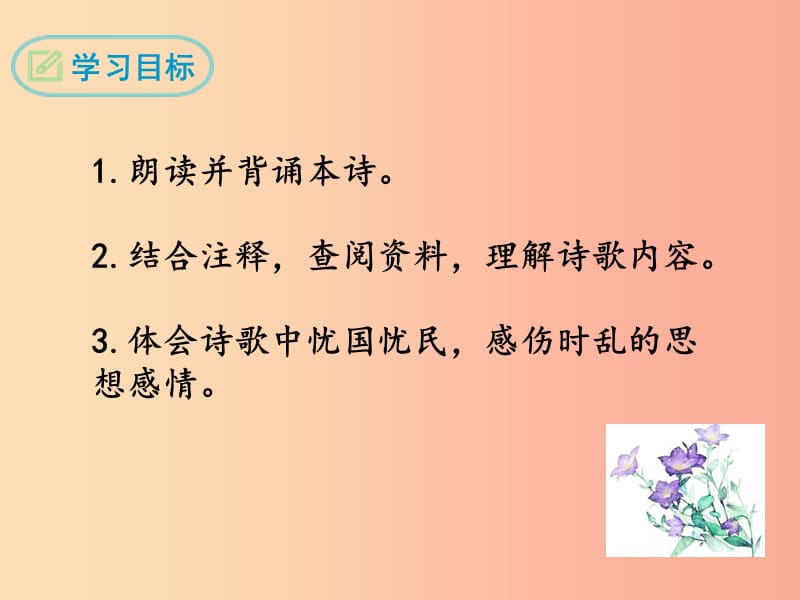 九年级语文下册第六单元课外古诗词羌村三首之三课件 新人教版.ppt_第2页