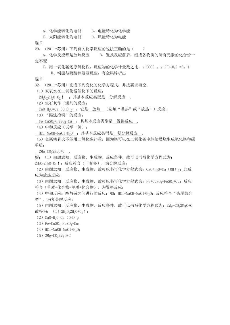 2019-2020年中考化学专题复习 金属与金属材料、化学反应题（含答案）.doc_第3页