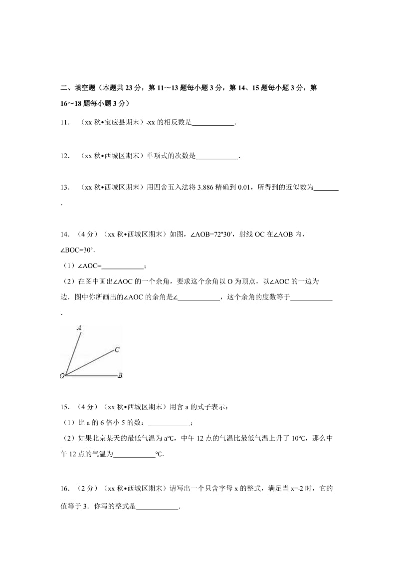 2019-2020年七年级上期末数学试卷含答案解析(II).doc_第3页