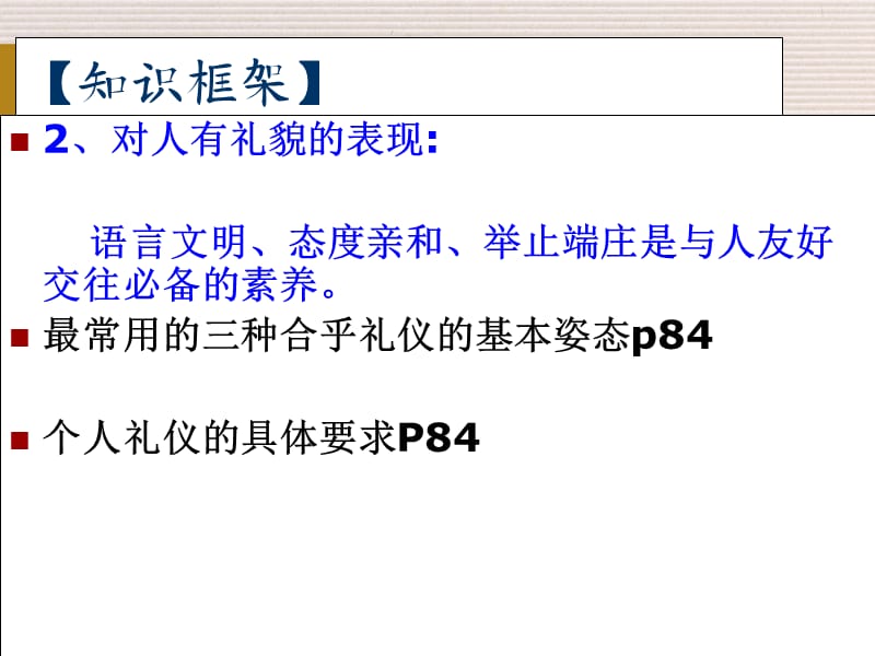 《交往艺术新思维》复习课件新人教版八上.ppt_第3页