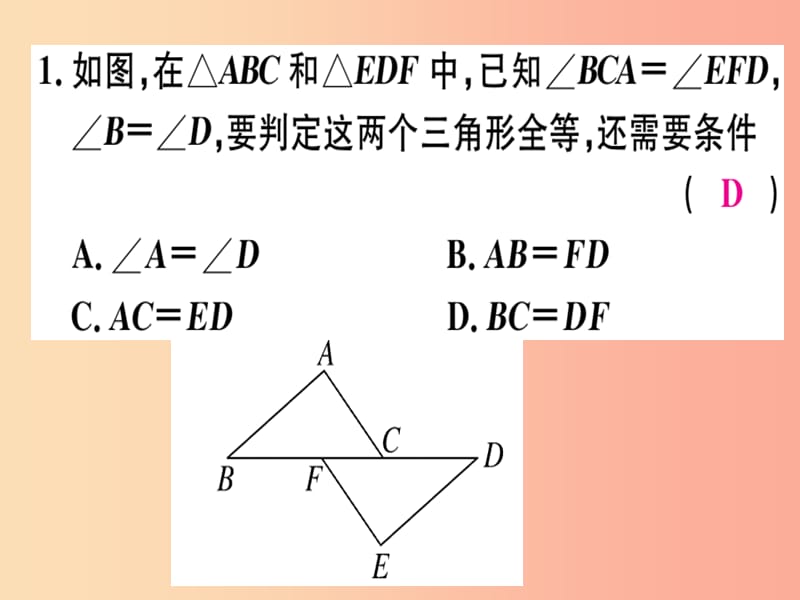 八年级数学上册12全等三角形12.2三角形全等的判定第3课时“角边角”“角角边”习题讲评课件 新人教版.ppt_第3页