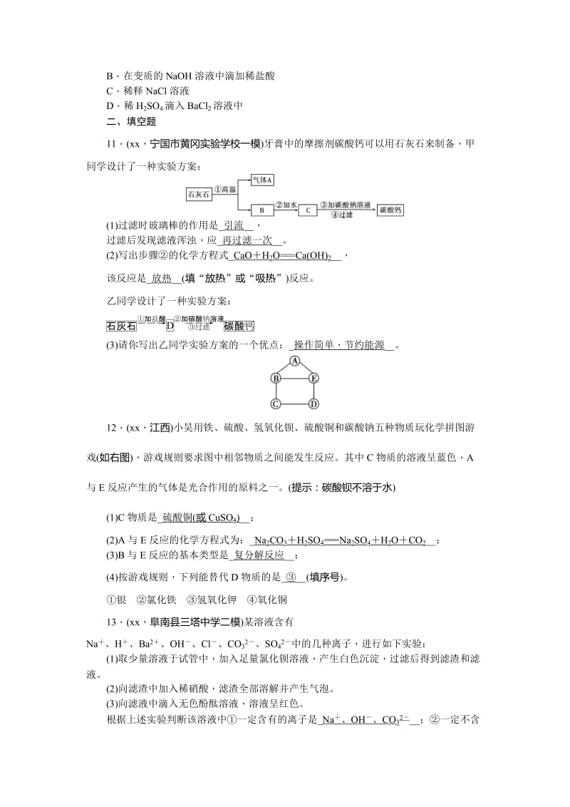 2019-2020年中考化学总复习练习册：第31讲 专题十 盐 含答案.doc_第3页