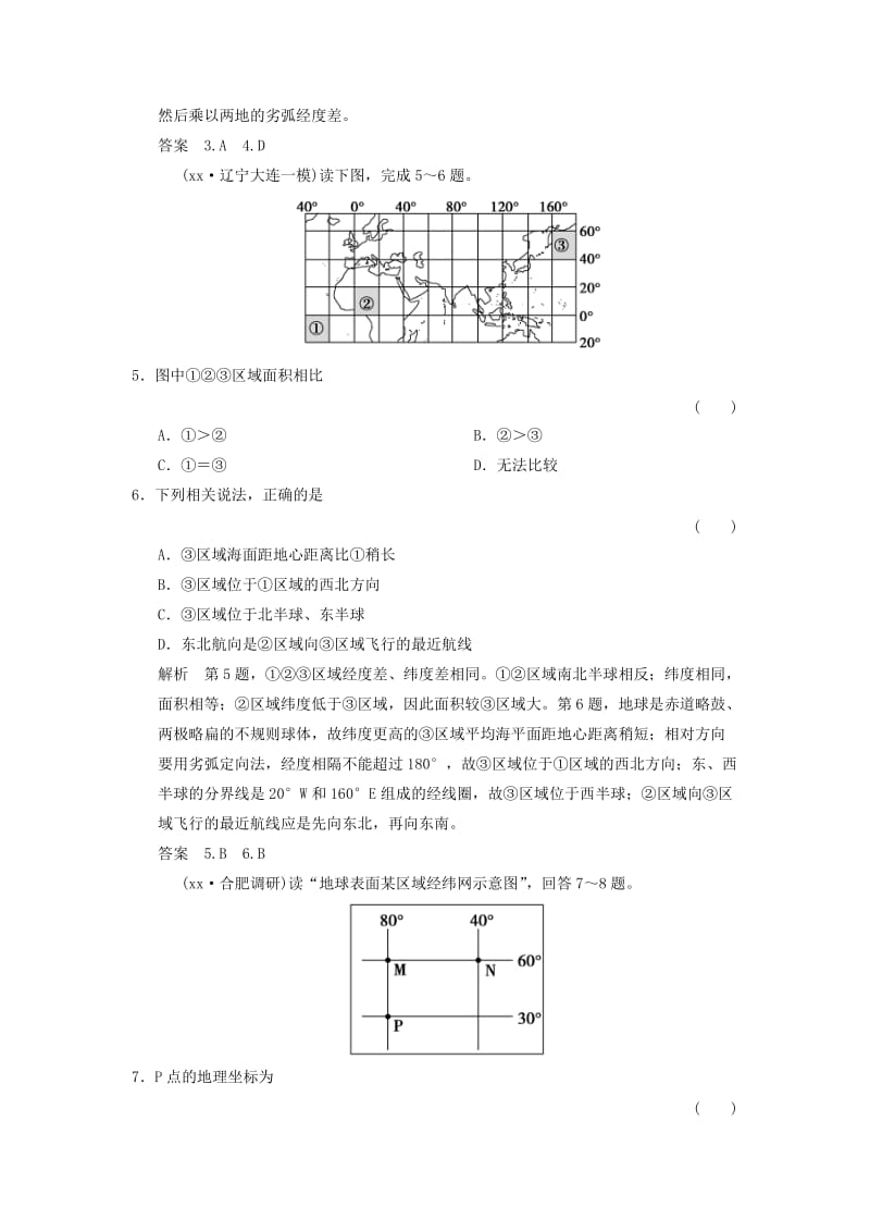 2019-2020年高考地理一轮复习 第1章 地球与地图 第一节 地球与地球仪练习 湘教版.doc_第2页