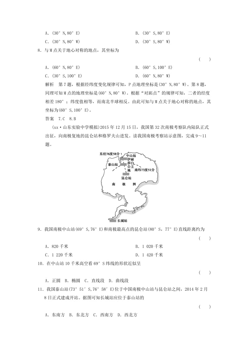 2019-2020年高考地理一轮复习 第1章 地球与地图 第一节 地球与地球仪练习 湘教版.doc_第3页