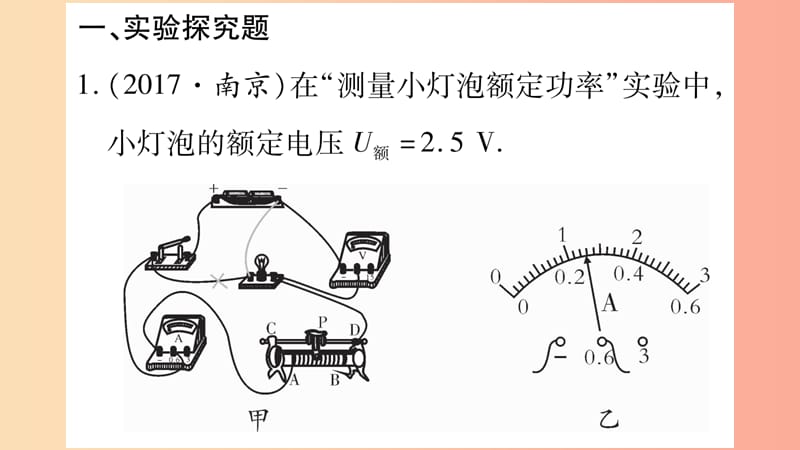 2019年中考物理 第24讲 实验探究与计算应用题（四）习题课件.ppt_第2页