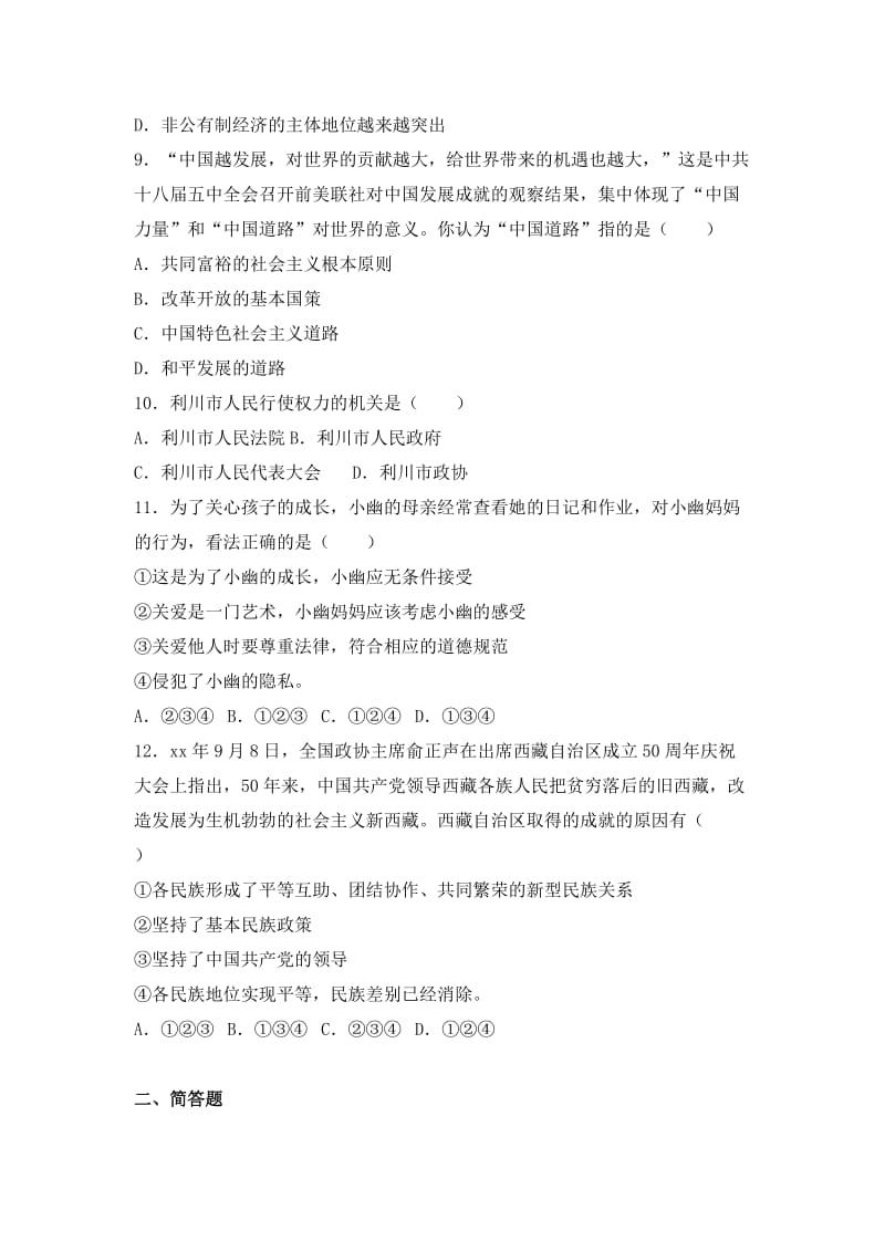 2019-2020年九年级上学期第一次月考思想品德试卷(V).doc_第3页