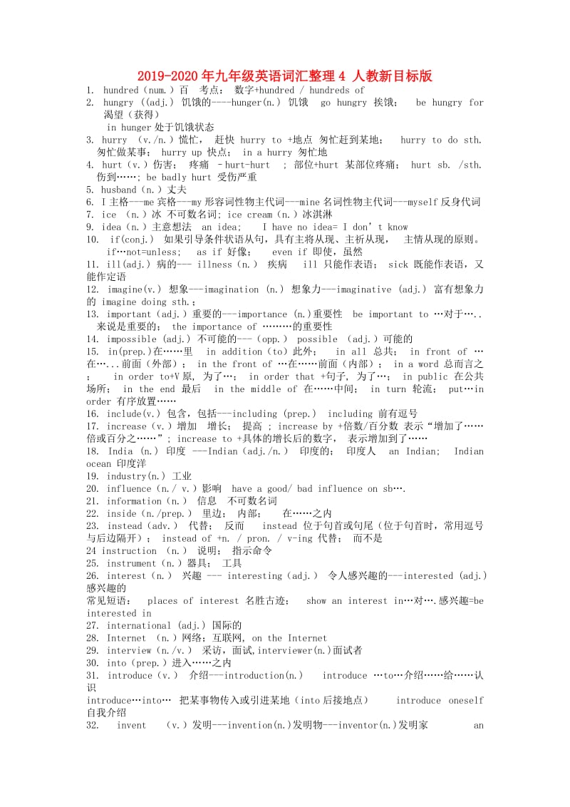 2019-2020年九年级英语词汇整理4 人教新目标版.doc_第1页