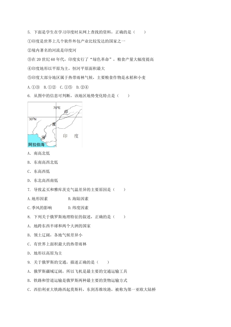 2019-2020年七年级下学期期中考试地理试题(V).doc_第2页