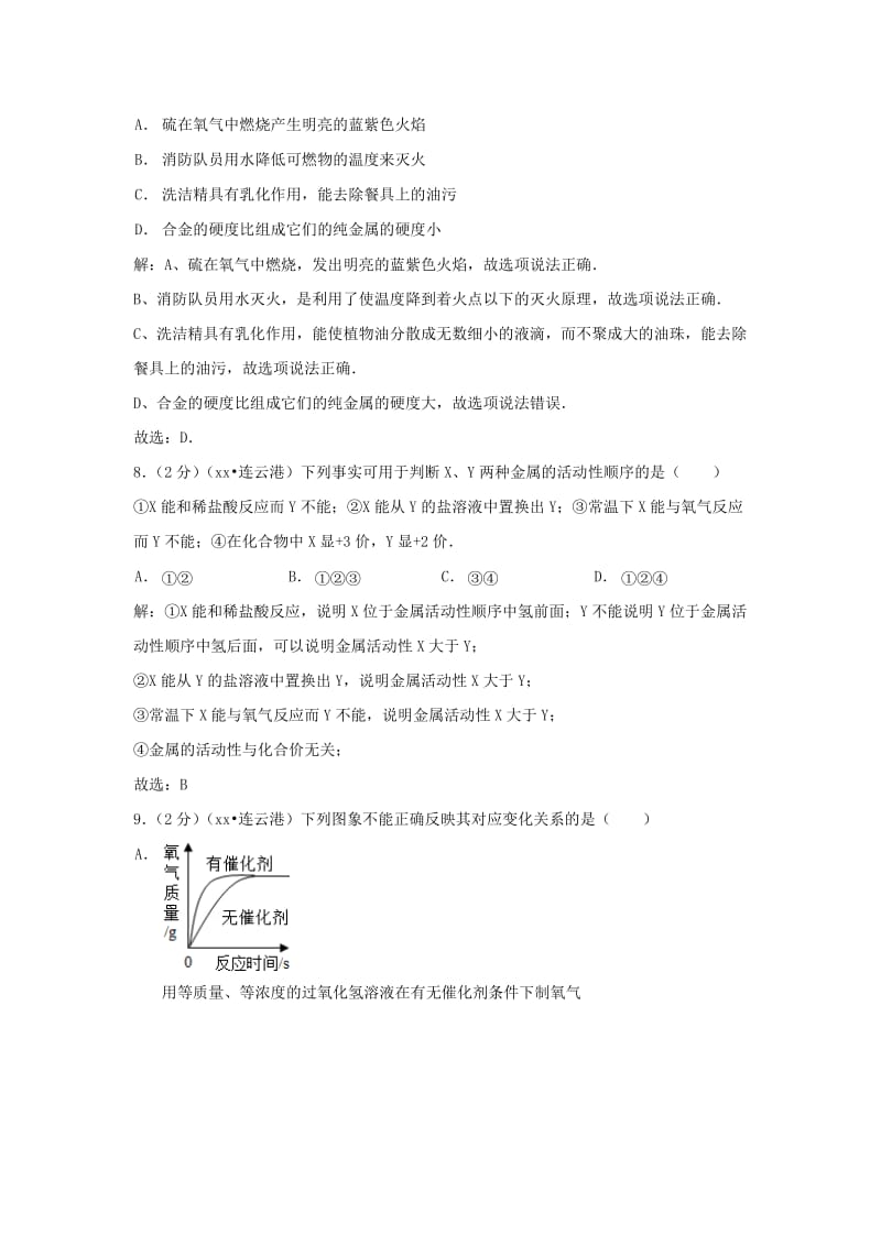 2019-2020年中考化学分类汇编：金属与金属材料2.doc_第3页