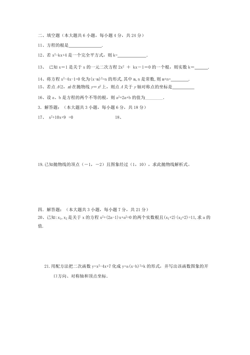 2019-2020年九年级数学10月月考试题北师大版.doc_第2页