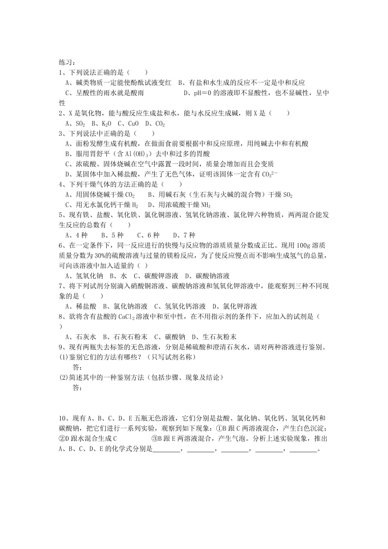 2019-2020年中考化学第一轮复习 第十单元 酸和碱.doc_第3页