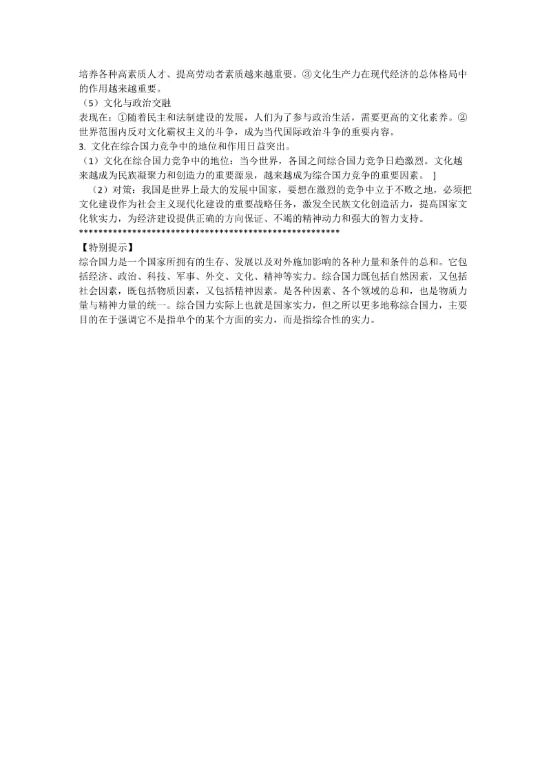 2019-2020年高考政治第二轮总复习 文化与社会教案 新人教版.doc_第2页