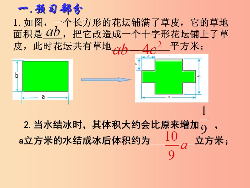 七年级数学上册 3.3 整式公开课课件 （新版）北师大版.ppt_第2页