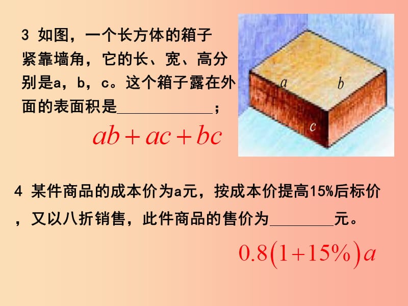 七年级数学上册 3.3 整式公开课课件 （新版）北师大版.ppt_第3页