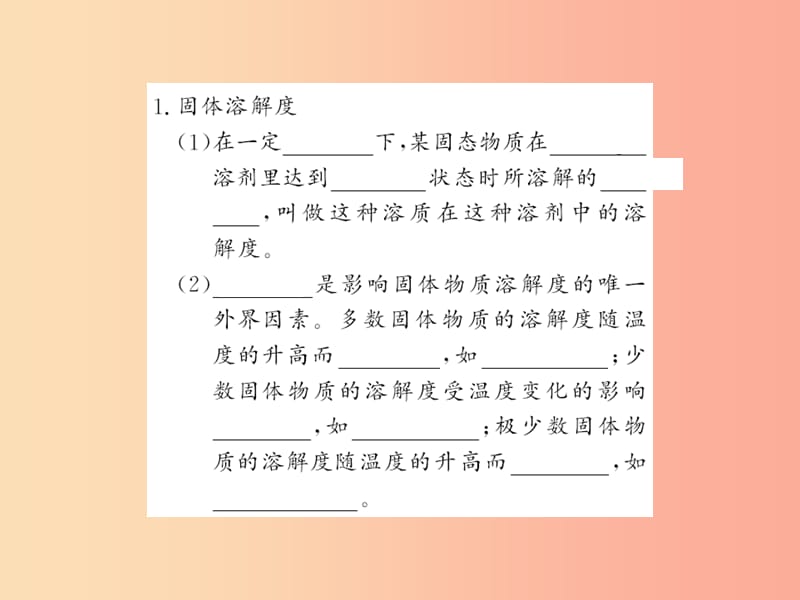 2019年秋九年级化学下册第九单元溶液课题2溶解度第2课时溶解度习题课件 新人教版.ppt_第2页