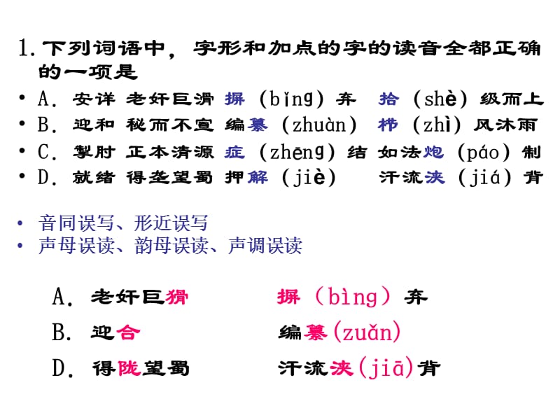 《高三语文二模试卷分析》PPT课件.ppt_第3页