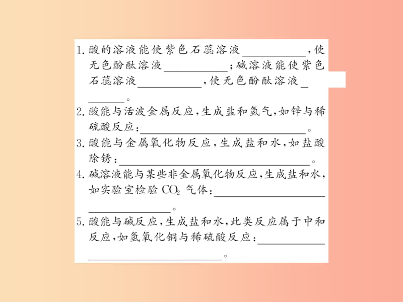 2019年秋九年级化学下册 第十单元 酸和碱 实验活动6 酸、碱的化学性质习题课件 新人教版.ppt_第2页