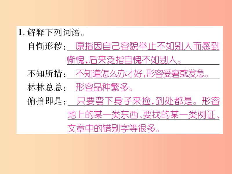 2019年九年级语文上册 专题2 词语的理解与运用作业课件 新人教版.ppt_第2页