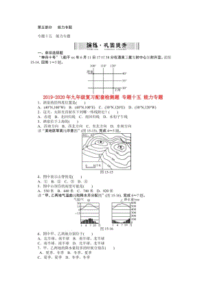 2019-2020年九年級復(fù)習(xí)配套檢測題 專題十五 能力專題.doc