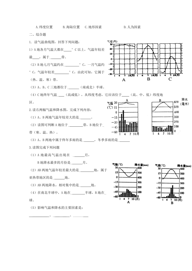 2019-2020年七年级地理上册 单元综合检测题 新人教版.doc_第3页