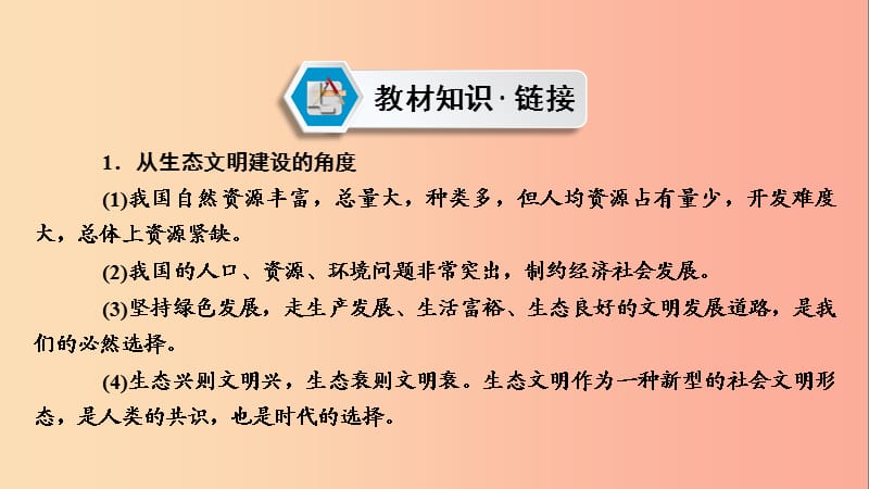 江西省2019中考道德与法治 第2部分 热点专题探究 热点6 保卫碧水蓝天 建设美丽中国复习课件.ppt_第3页