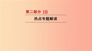 江西省2019中考道德與法治 第2部分 熱點專題探究 熱點6 保衛(wèi)碧水藍天 建設美麗中國復習課件.ppt