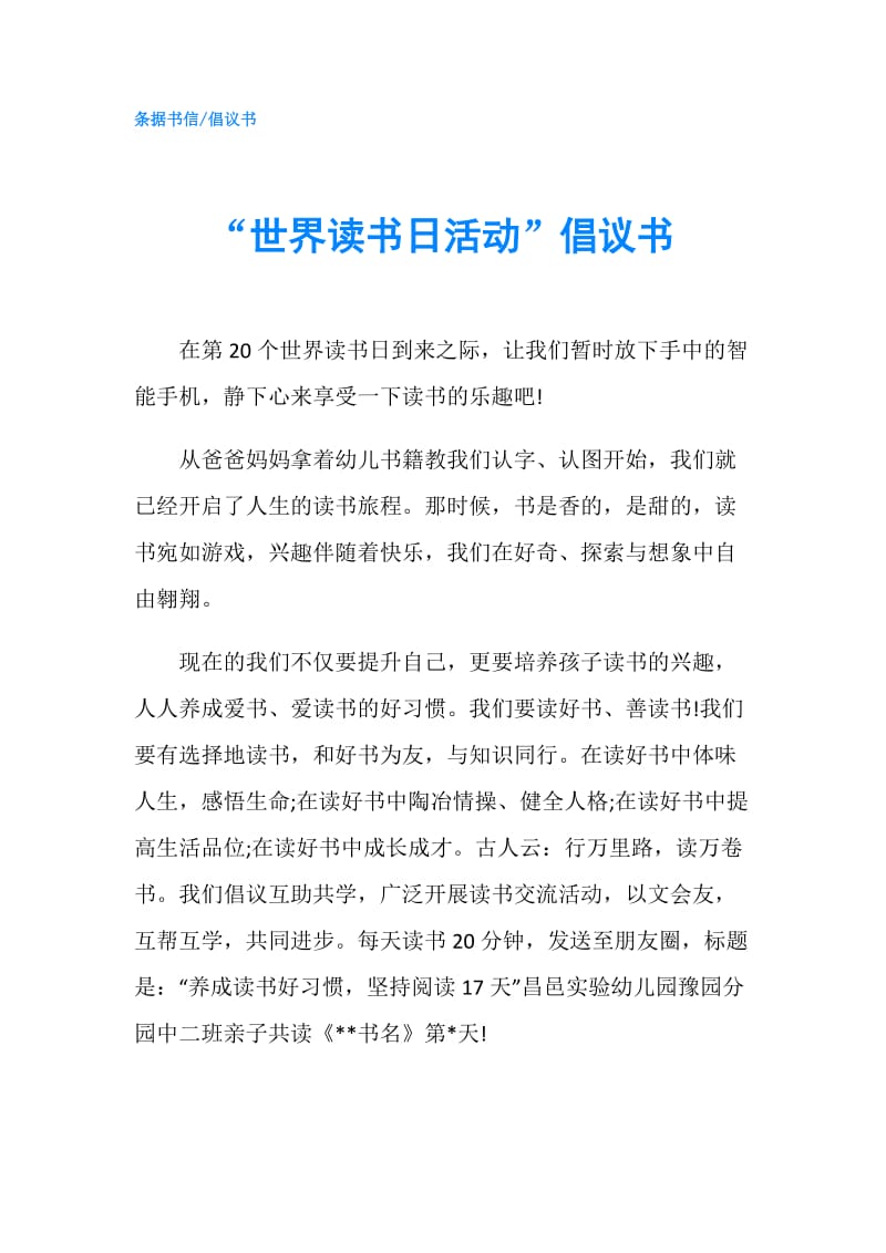 “世界读书日活动”倡议书.doc_第1页