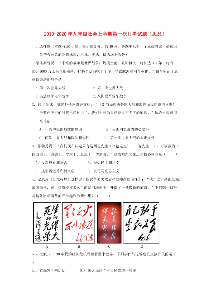 2019-2020年九年级社会上学期第一次月考试题（思品）.doc_第1页