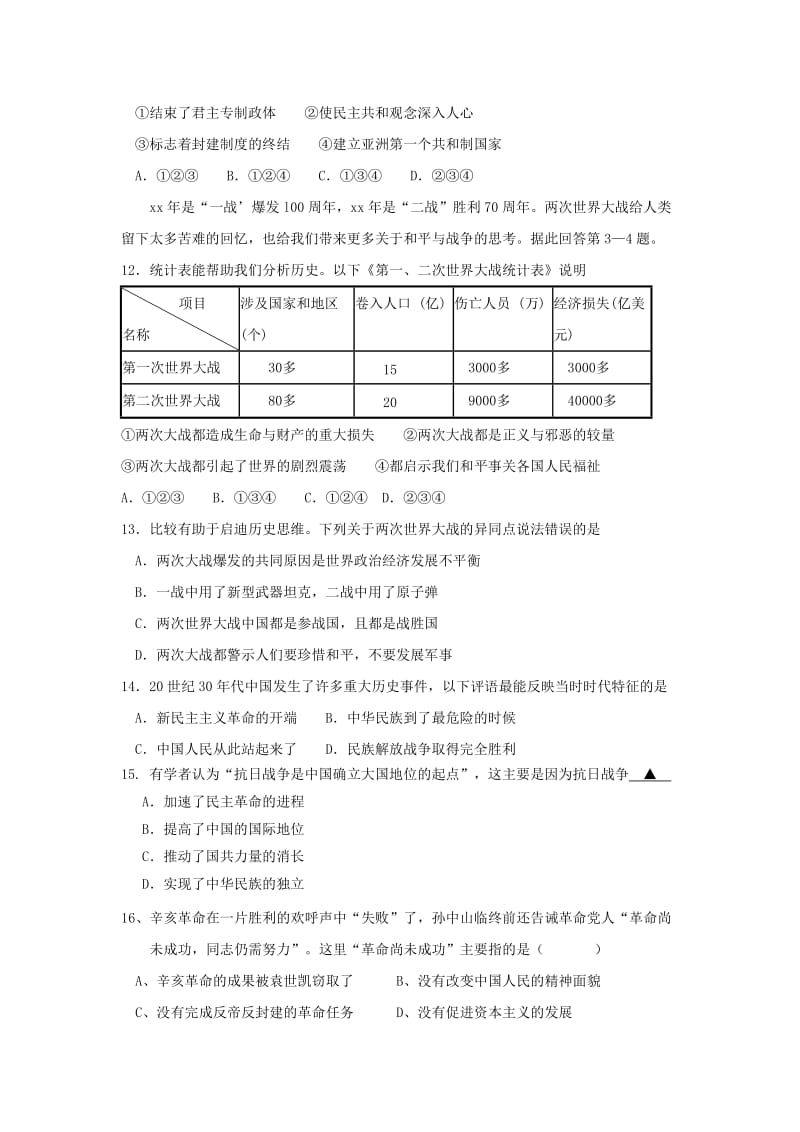 2019-2020年九年级社会上学期第一次月考试题（思品）.doc_第3页