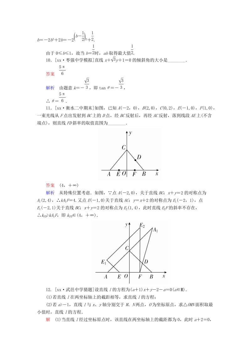 2019-2020年高考数学异构异模复习第九章直线和圆的方程课时撬分练9.1直线的方程和两条直线的位置关系文.DOC_第3页
