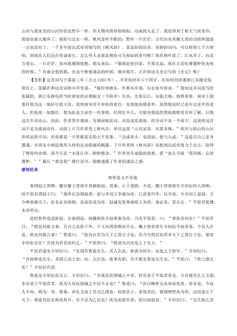 2019-2020年高考语文 晨读晚练 第38周 学会拒绝1.doc_第2页