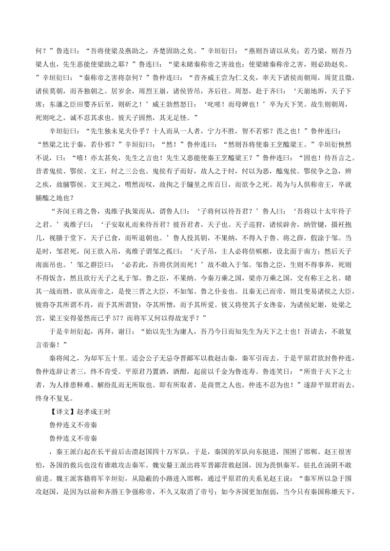 2019-2020年高考语文 晨读晚练 第38周 学会拒绝1.doc_第3页