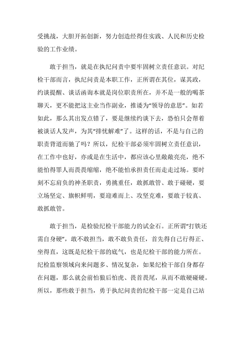 “发挥先锋作用勇于担当作为”专题发言稿荐读.doc_第2页