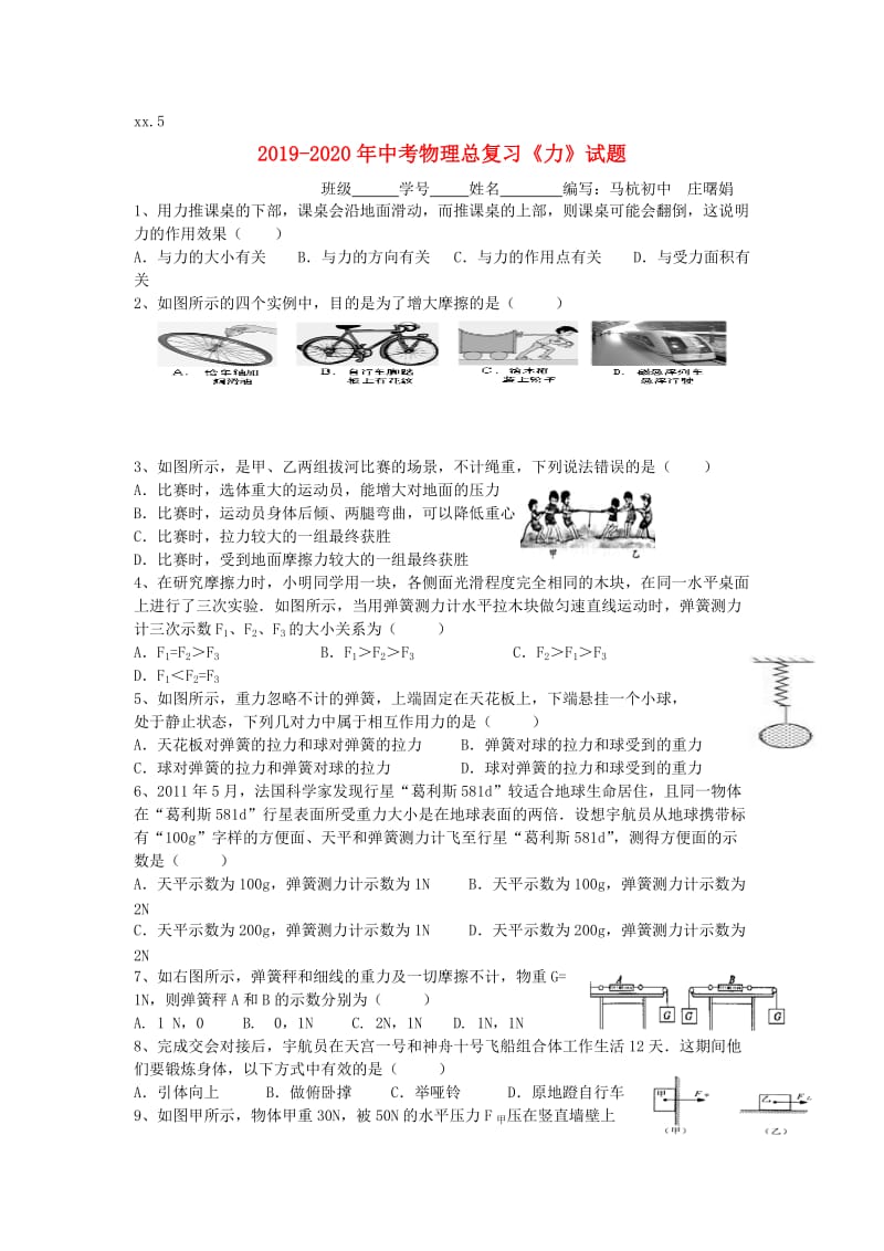 2019-2020年中考物理总复习《力》试题.doc_第1页