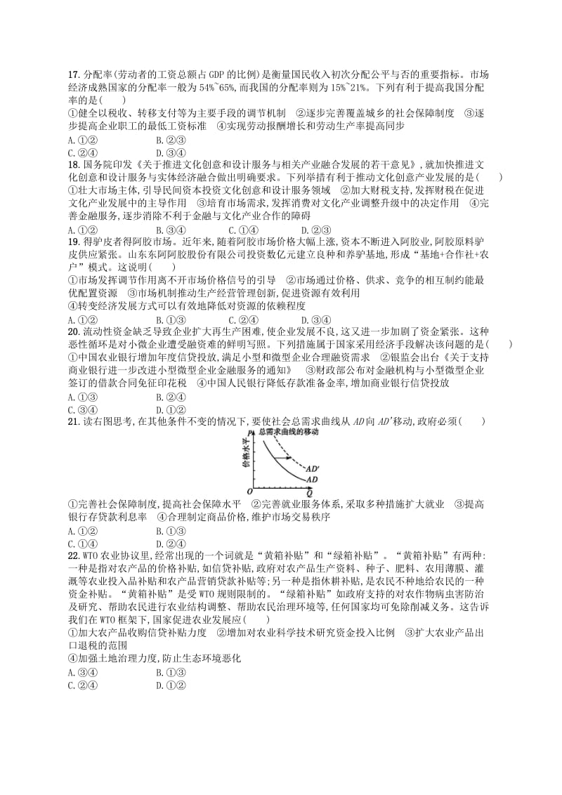 2019-2020年高考政治二轮复习 阶段训练1 经济生活.doc_第2页