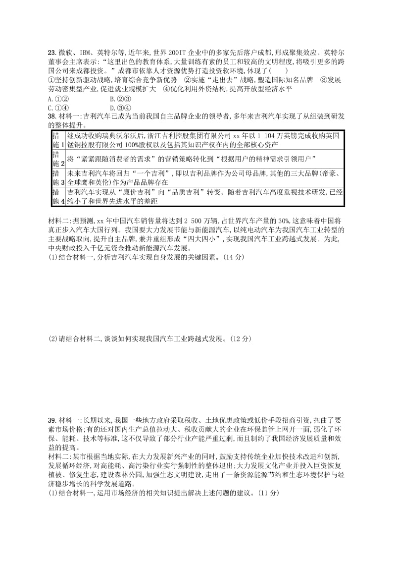 2019-2020年高考政治二轮复习 阶段训练1 经济生活.doc_第3页