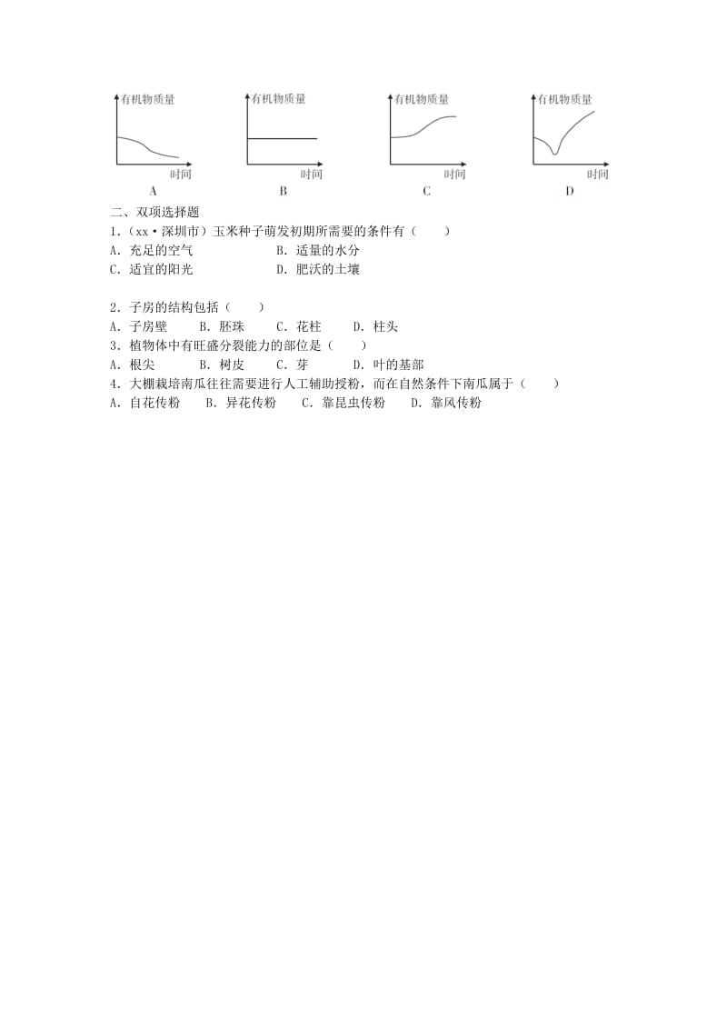 2019-2020年中考生物总复习第三单元第二章被子植物的一生真题回练.doc_第3页