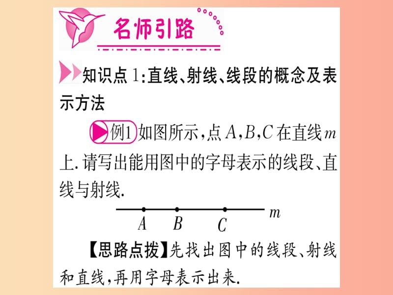 江西省2019秋七年级数学上册第4章基本平面图形4.1线段射线直线课件（新版）北师大版.ppt_第3页