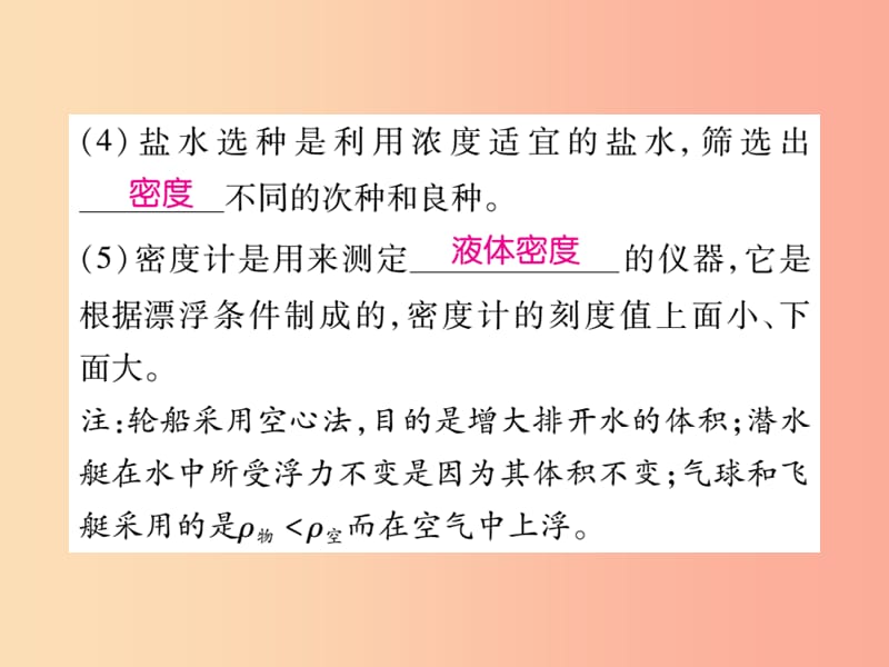 八年级物理全册 9.3 物体的浮与沉（第2课时 浮沉条件的应用）课件 （新版）沪科版.ppt_第3页